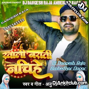 Khali Baraati Nachiye Anurag Baraat Song New Bhojpuri Trending Remix Dj Dangesh Raja Ambedkarnagar